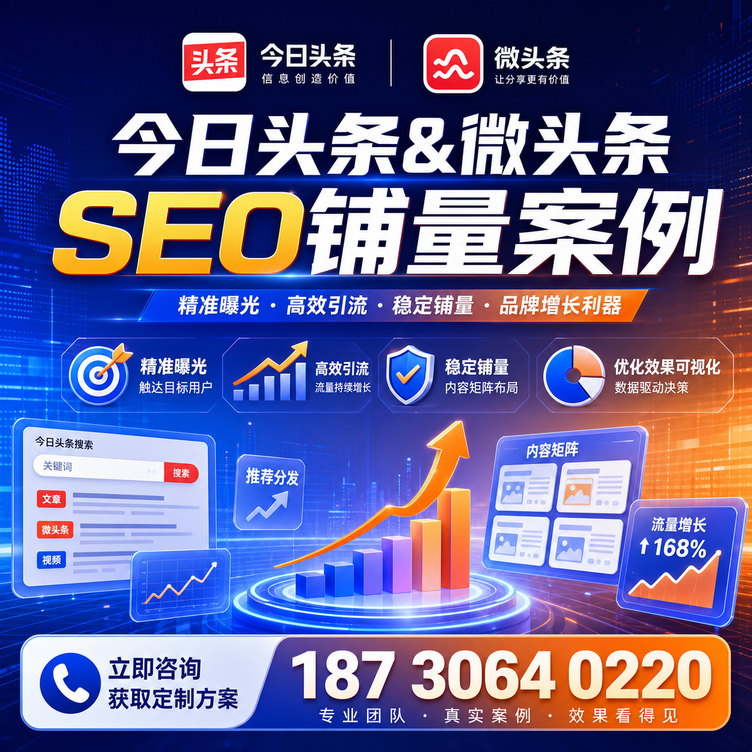 嘉峪关头条号SEO矩阵批量内容铺量成功案例