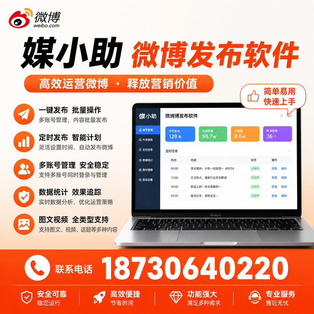 嘉峪关微博批量发布软件