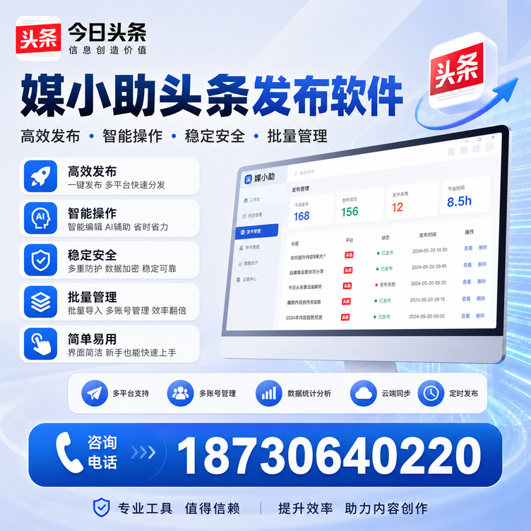 嘉峪关今日头条批量发布软件