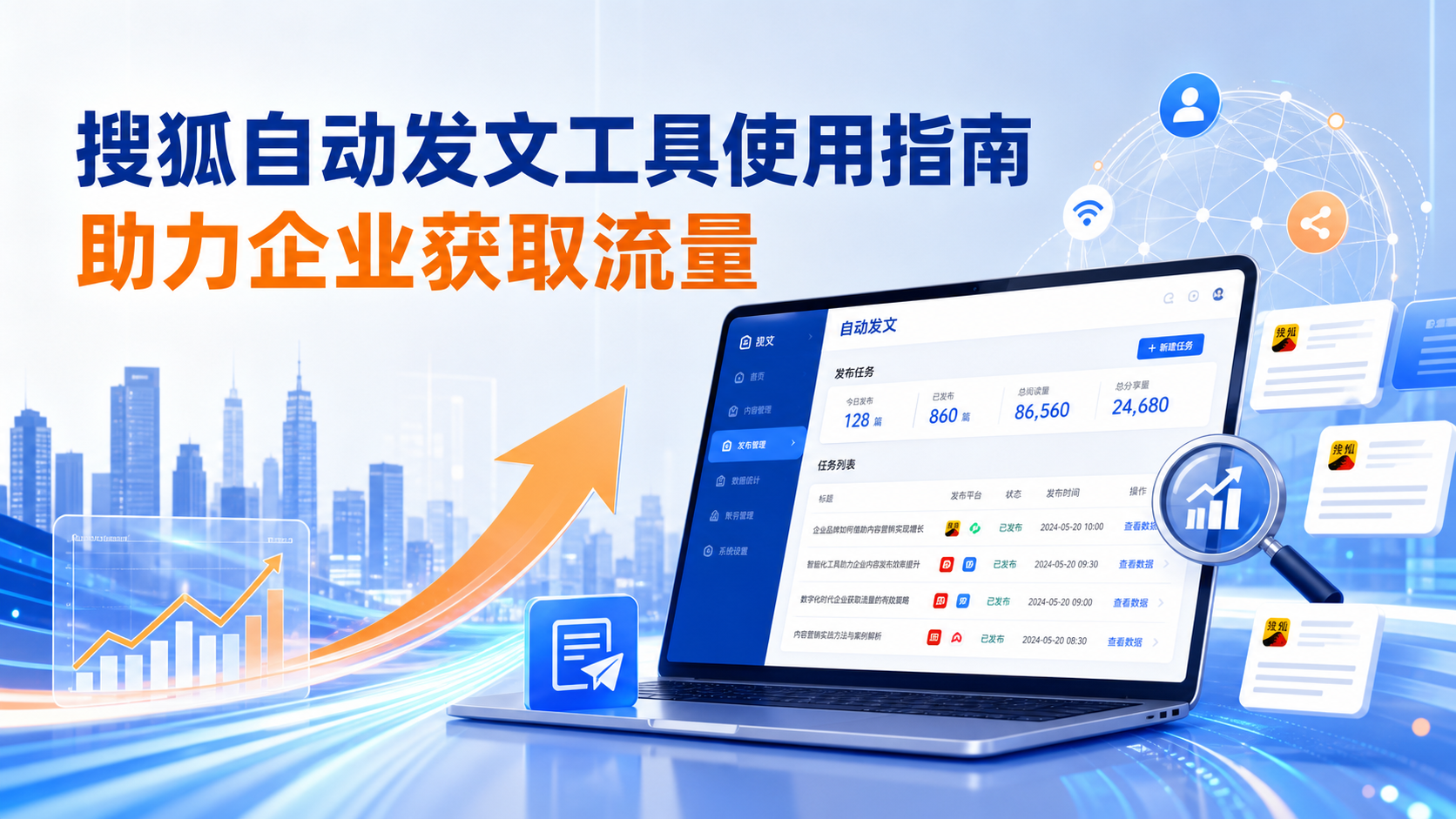 搜狐自动发文工具的使用指南：助力嘉峪关企业获取流量