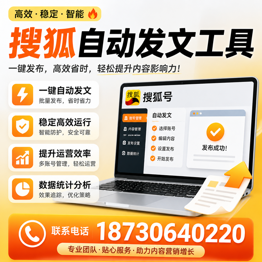 搜狐自动发文工具与其他工具对比:哪种更适合嘉峪关企业?